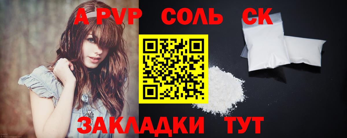 купить  сайты  A-PVP СК  A-PVP  Вход с VPN  Волжск  Alfa_PVP кристаллы  Alpha-PVP кристаллы 
