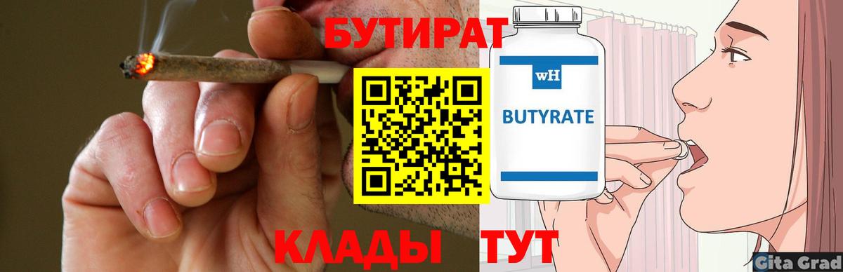 Волжск  Бутират  Вход с VPN  БУТИРАТ BDO 