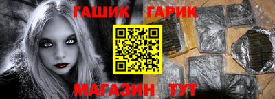 гашик Брянск