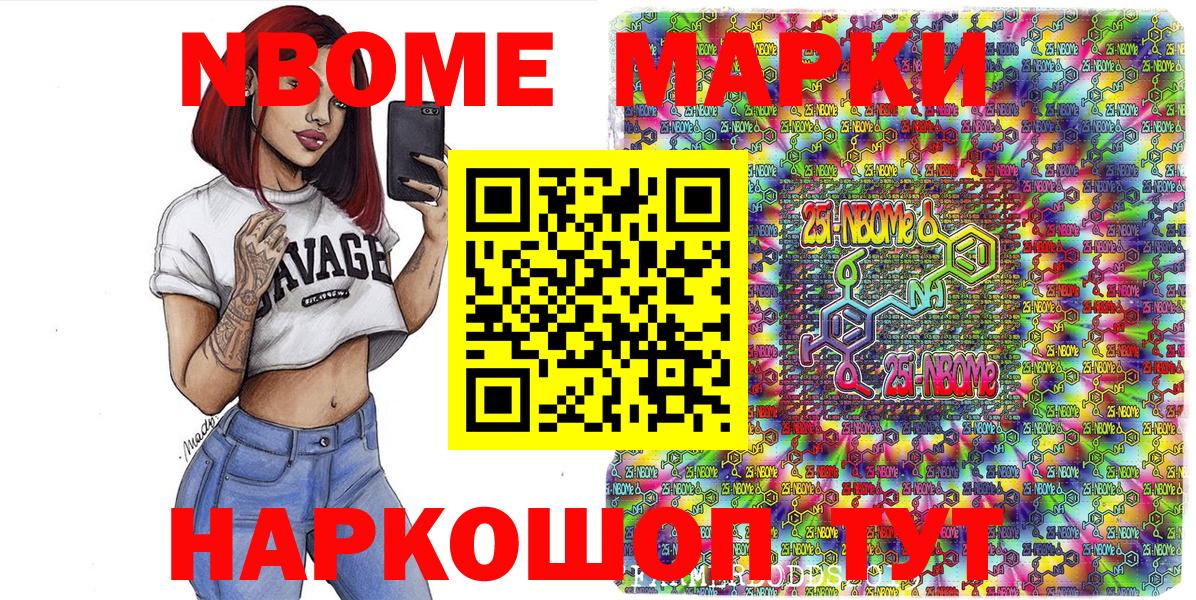 Марки NBOMe 1,8мг Волжск