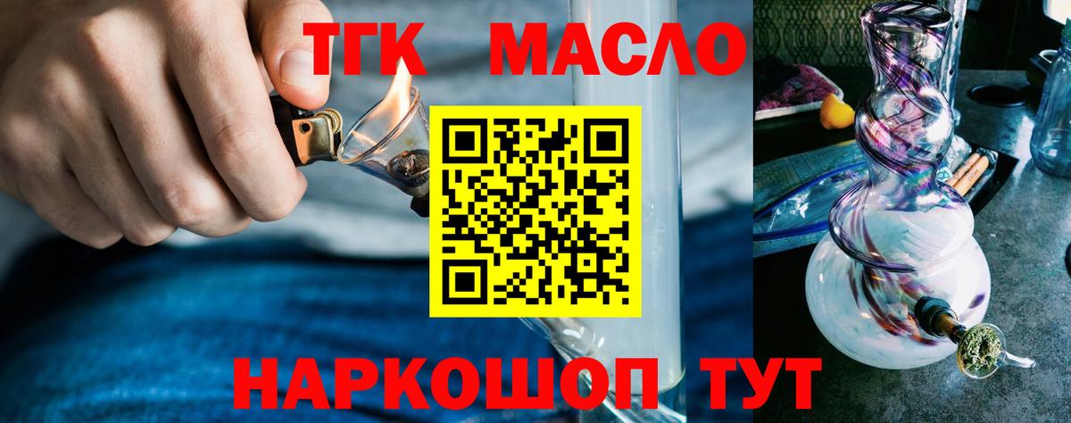 ТГК вейп с тгк Волжск